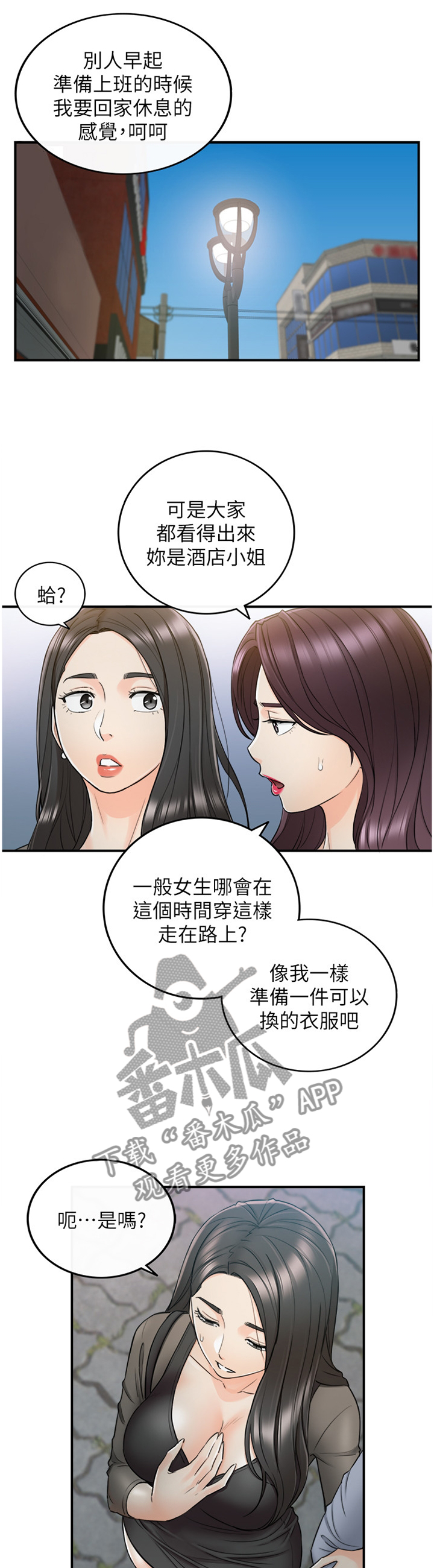 谎言陷阱-第89章：闺蜜全彩韩漫标签