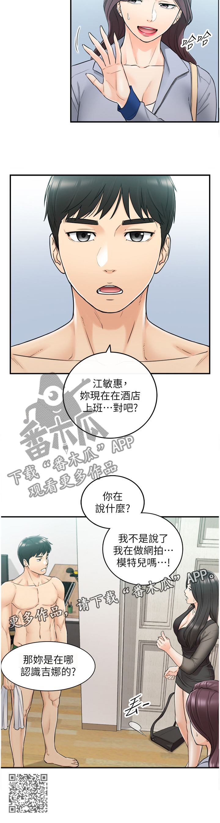 《谎言陷阱》漫画最新章节第89章：闺蜜免费下拉式在线观看章节第【1】张图片