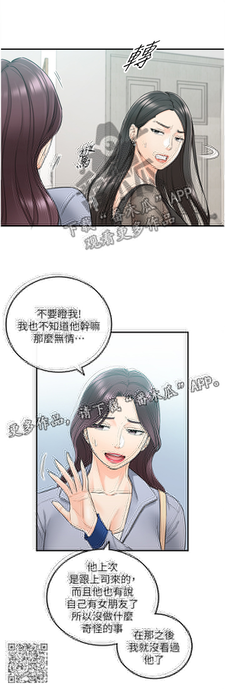 《谎言陷阱》漫画最新章节第90章：义正言辞免费下拉式在线观看章节第【1】张图片