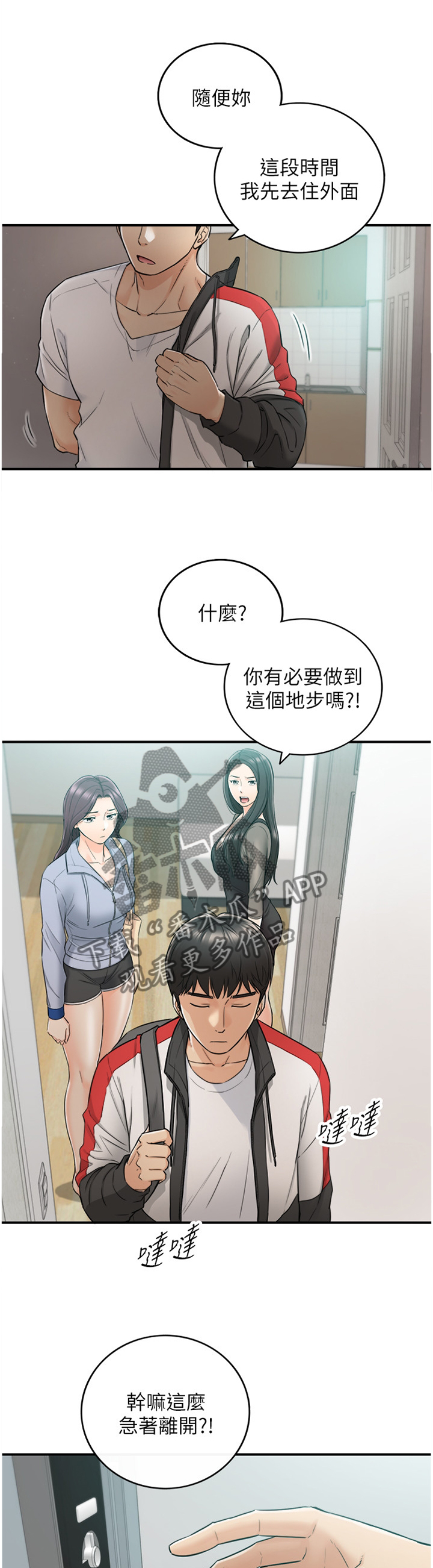 《谎言陷阱》漫画最新章节第90章：义正言辞免费下拉式在线观看章节第【5】张图片