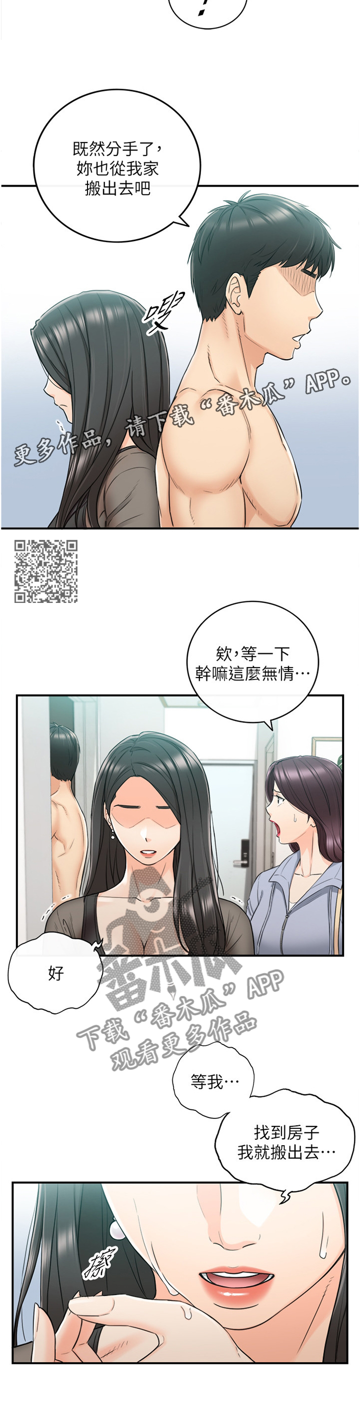 《谎言陷阱》漫画最新章节第90章：义正言辞免费下拉式在线观看章节第【6】张图片