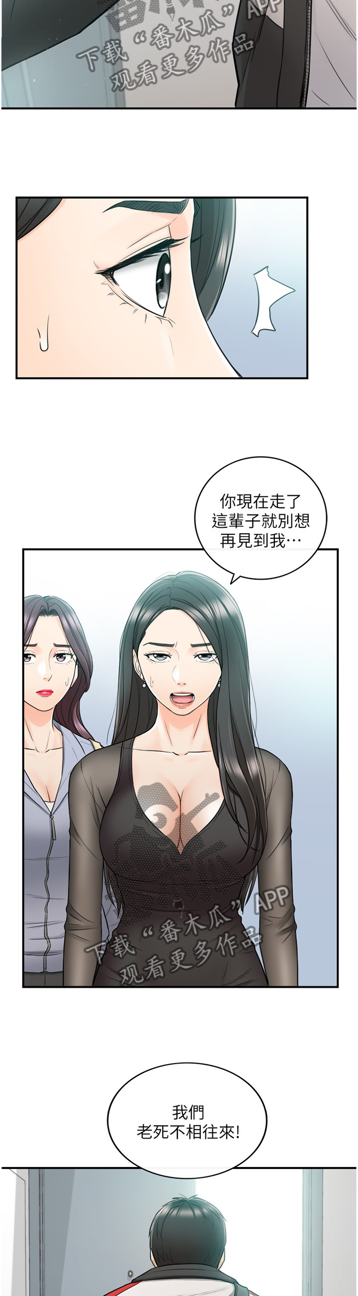 《谎言陷阱》漫画最新章节第90章：义正言辞免费下拉式在线观看章节第【3】张图片