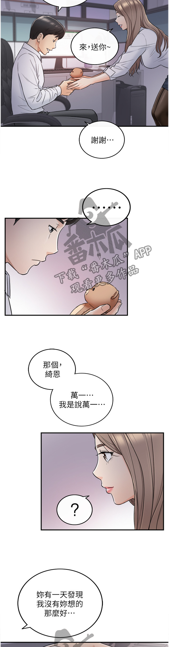 《谎言陷阱》漫画最新章节第91章：无精打采免费下拉式在线观看章节第【4】张图片