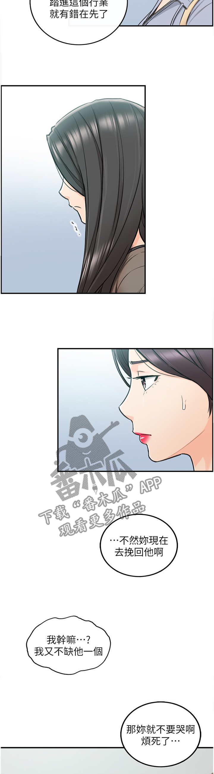 《谎言陷阱》漫画最新章节第91章：无精打采免费下拉式在线观看章节第【11】张图片