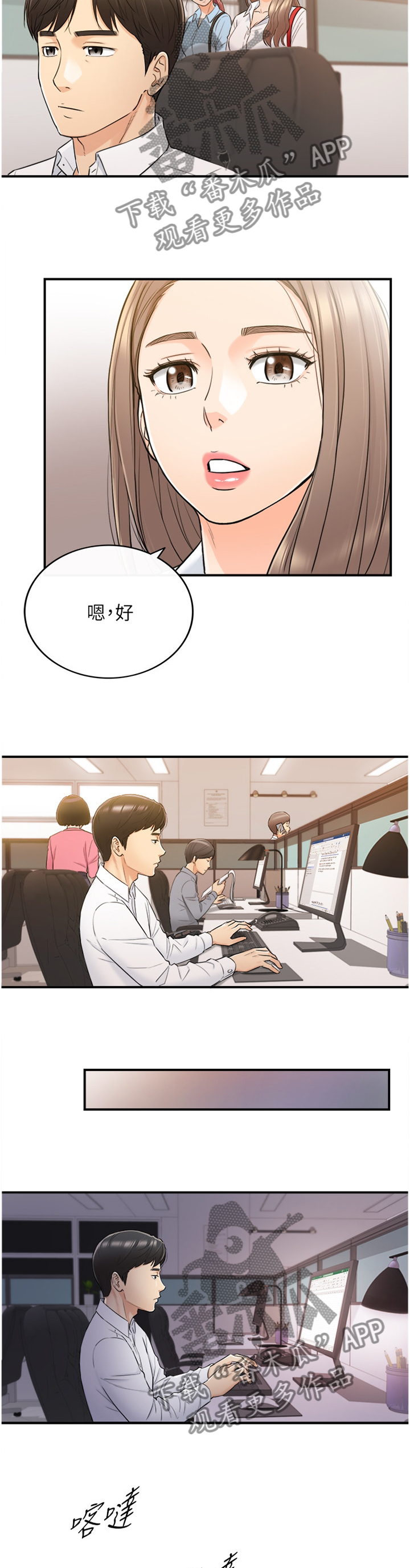 《谎言陷阱》漫画最新章节第91章：无精打采免费下拉式在线观看章节第【7】张图片