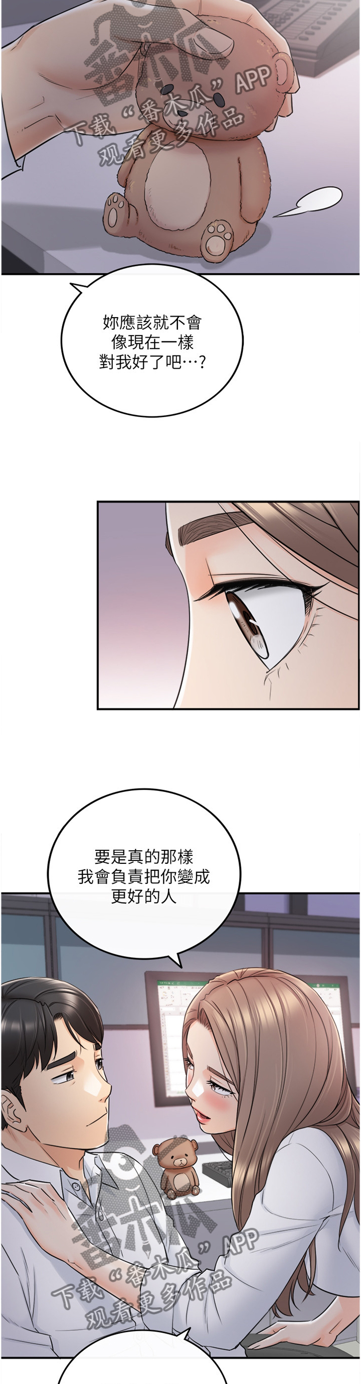 《谎言陷阱》漫画最新章节第91章：无精打采免费下拉式在线观看章节第【3】张图片