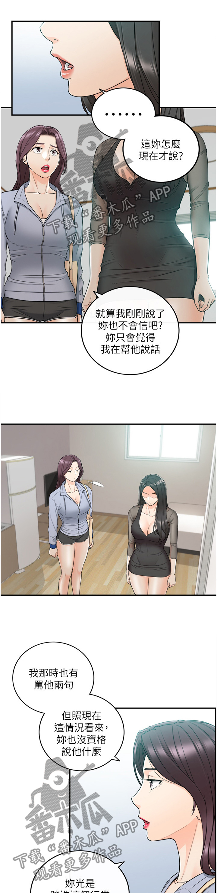 《谎言陷阱》漫画最新章节第91章：无精打采免费下拉式在线观看章节第【12】张图片