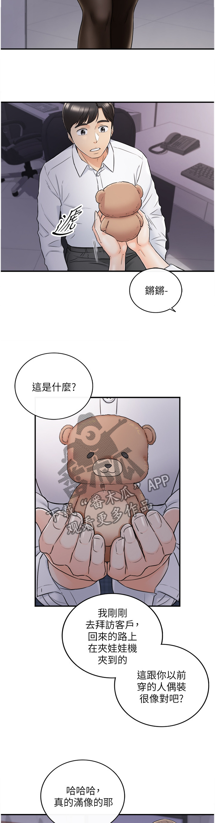 《谎言陷阱》漫画最新章节第91章：无精打采免费下拉式在线观看章节第【5】张图片