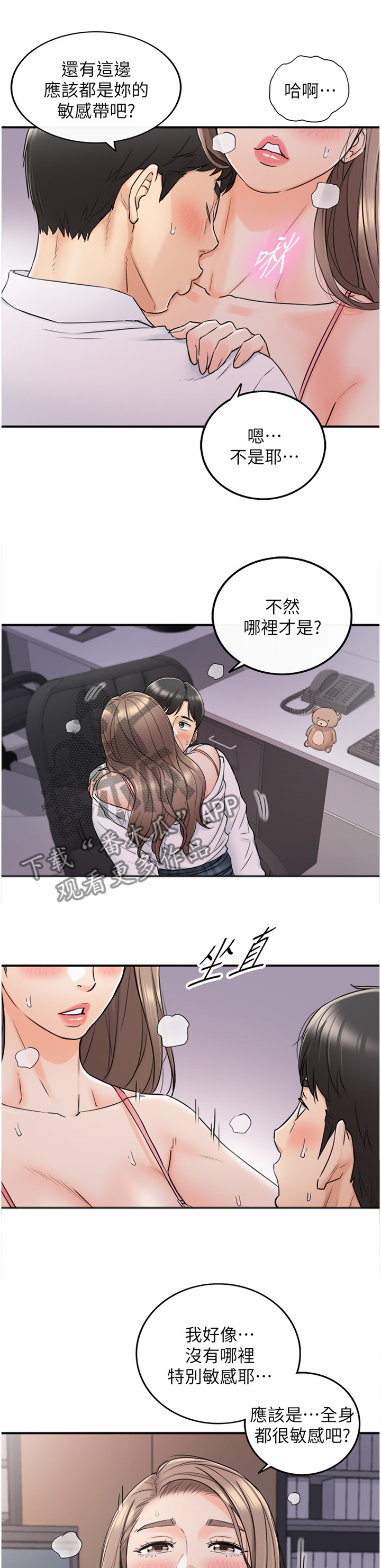 《谎言陷阱》漫画最新章节第92章：全身敏感免费下拉式在线观看章节第【3】张图片