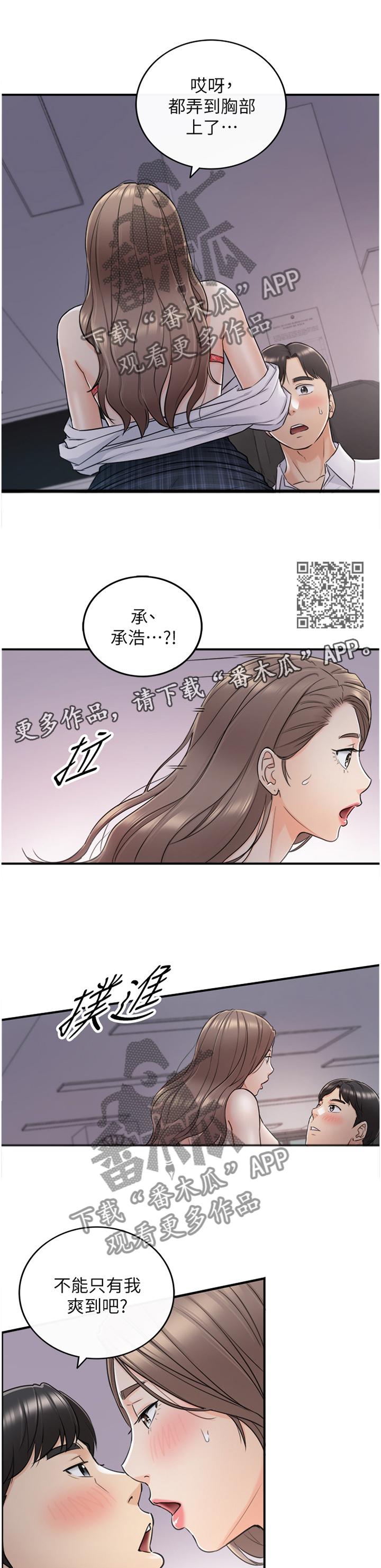 《谎言陷阱》漫画最新章节第92章：全身敏感免费下拉式在线观看章节第【6】张图片