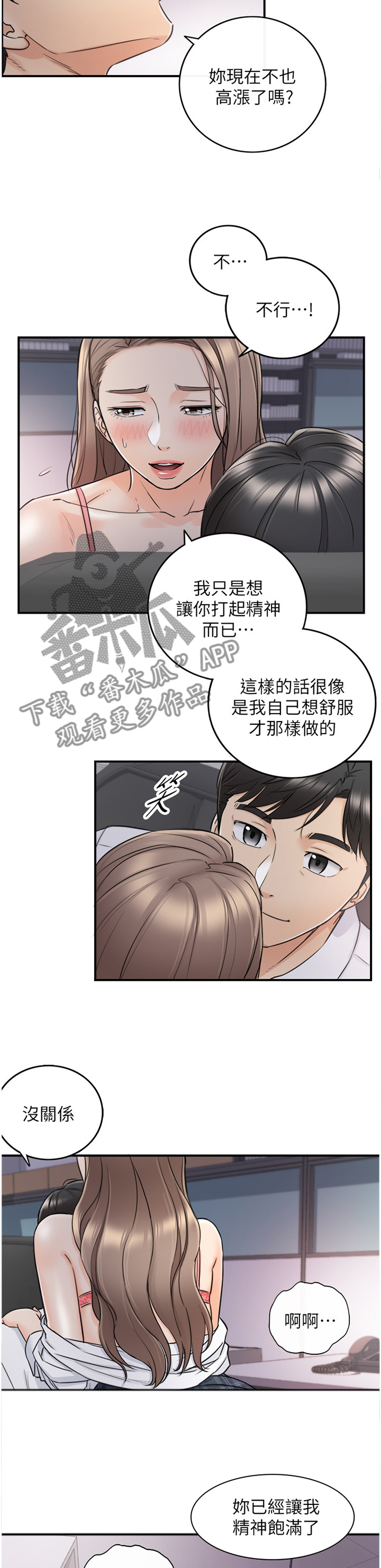 《谎言陷阱》漫画最新章节第92章：全身敏感免费下拉式在线观看章节第【5】张图片