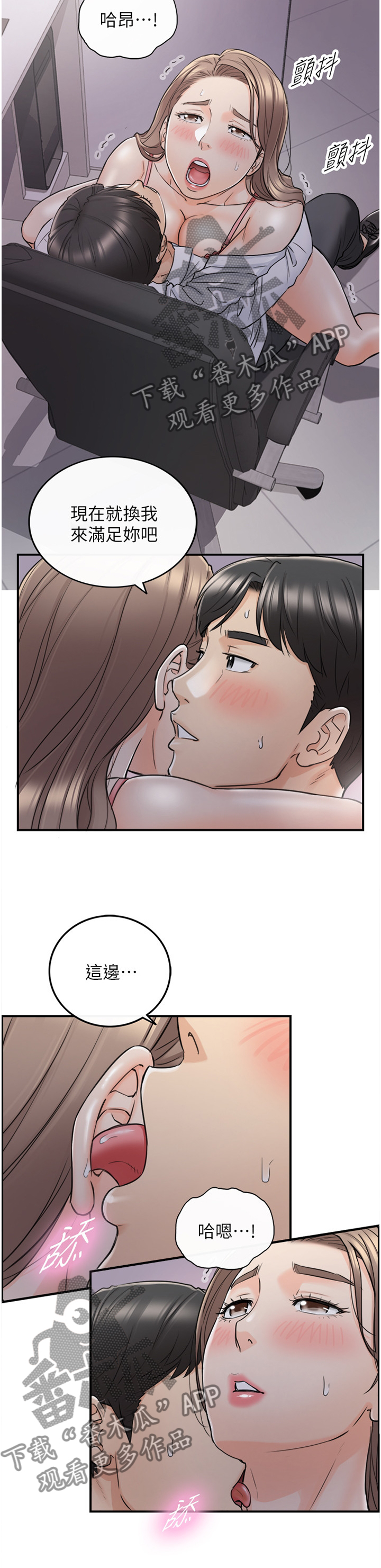 《谎言陷阱》漫画最新章节第92章：全身敏感免费下拉式在线观看章节第【4】张图片