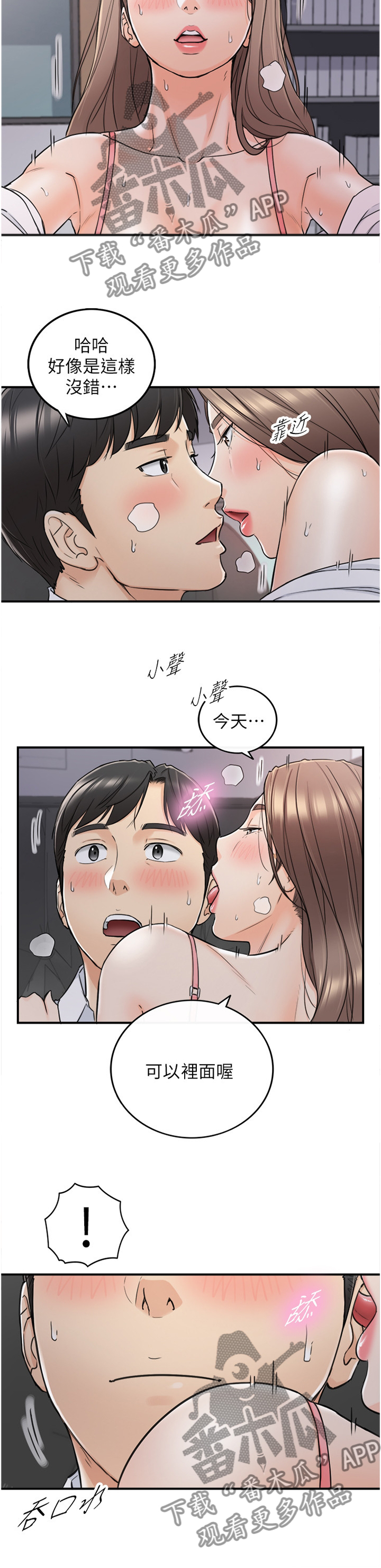 《谎言陷阱》漫画最新章节第92章：全身敏感免费下拉式在线观看章节第【2】张图片