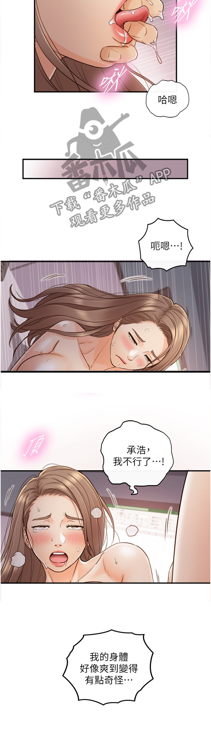 《谎言陷阱》漫画最新章节第93章：要不要同居呢免费下拉式在线观看章节第【6】张图片