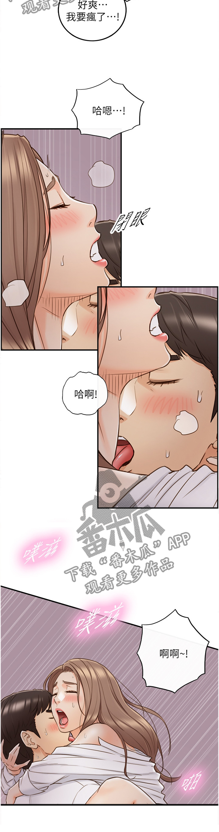 《谎言陷阱》漫画最新章节第93章：要不要同居呢免费下拉式在线观看章节第【11】张图片