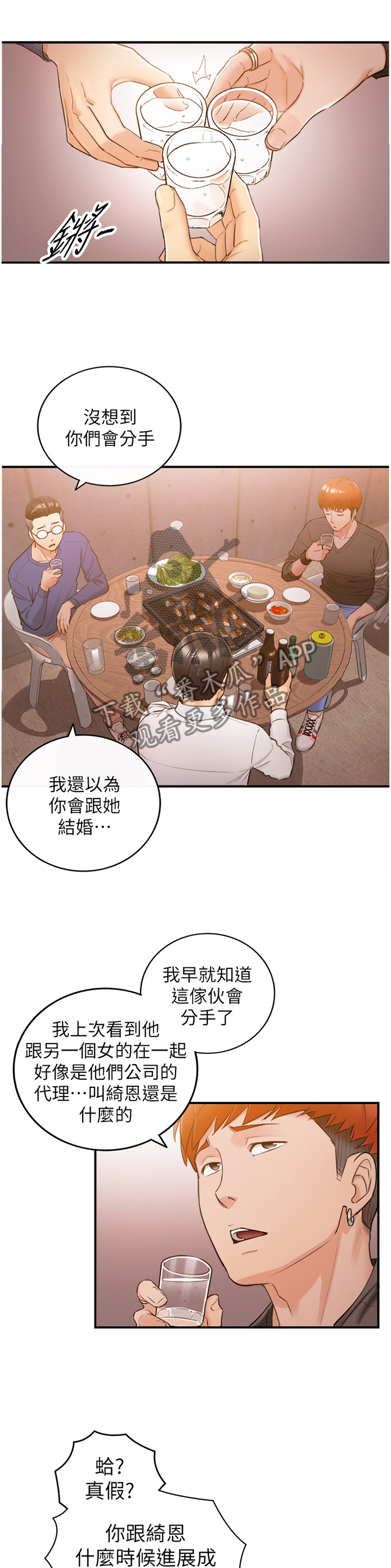 《谎言陷阱》漫画最新章节第94章：小聚免费下拉式在线观看章节第【12】张图片