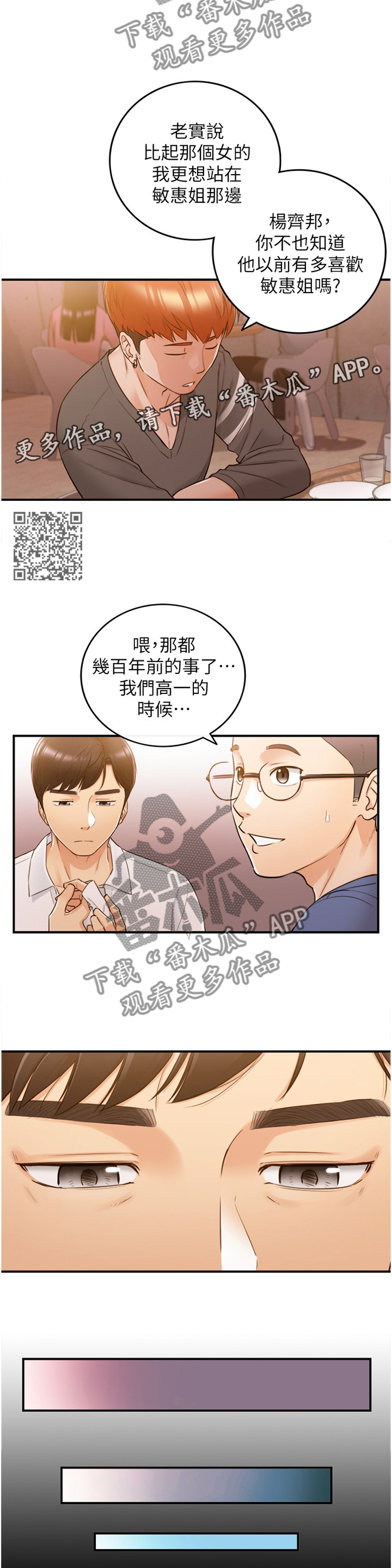 《谎言陷阱》漫画最新章节第94章：小聚免费下拉式在线观看章节第【6】张图片