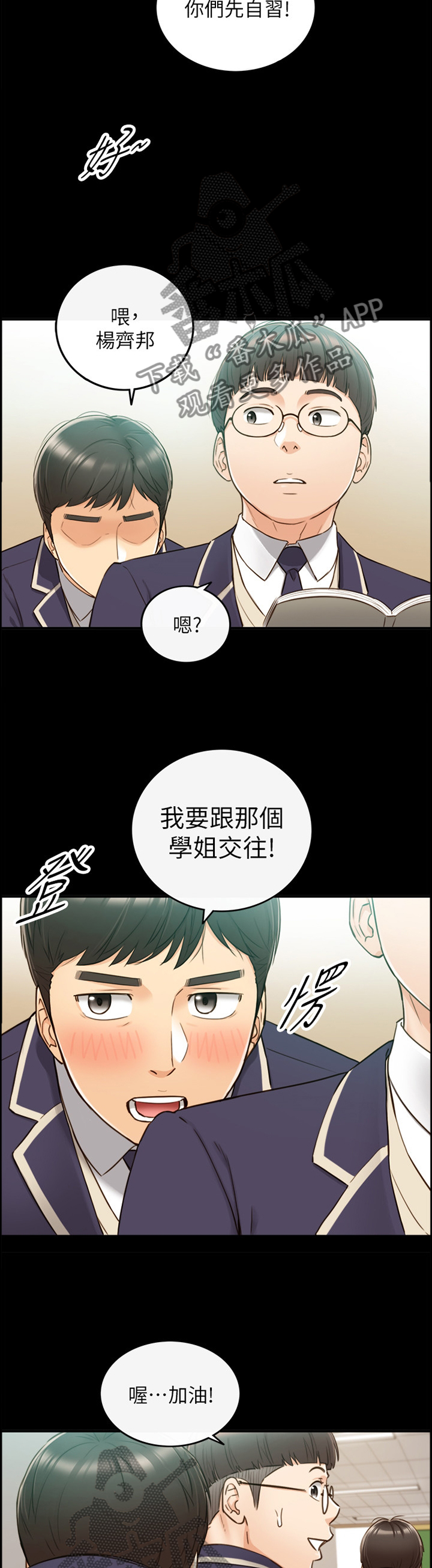 《谎言陷阱》漫画最新章节第94章：小聚免费下拉式在线观看章节第【3】张图片