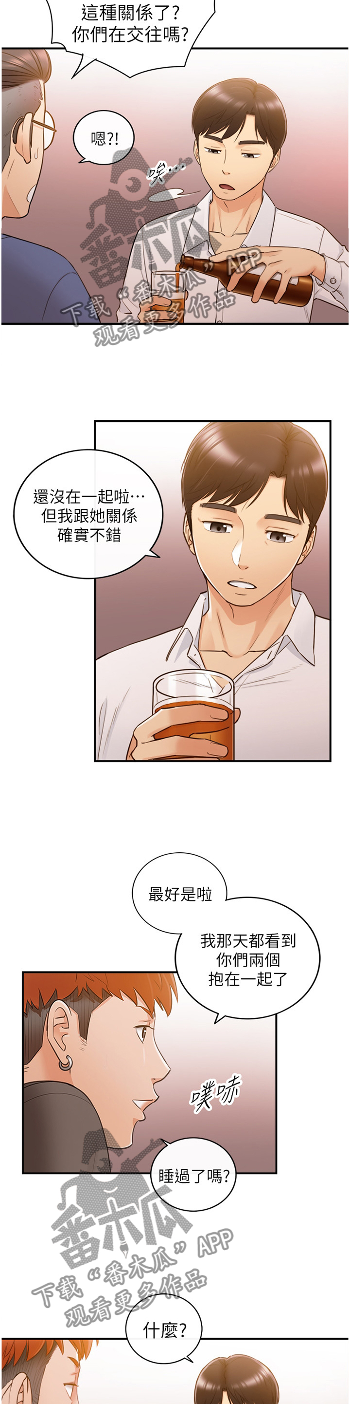 《谎言陷阱》漫画最新章节第94章：小聚免费下拉式在线观看章节第【11】张图片