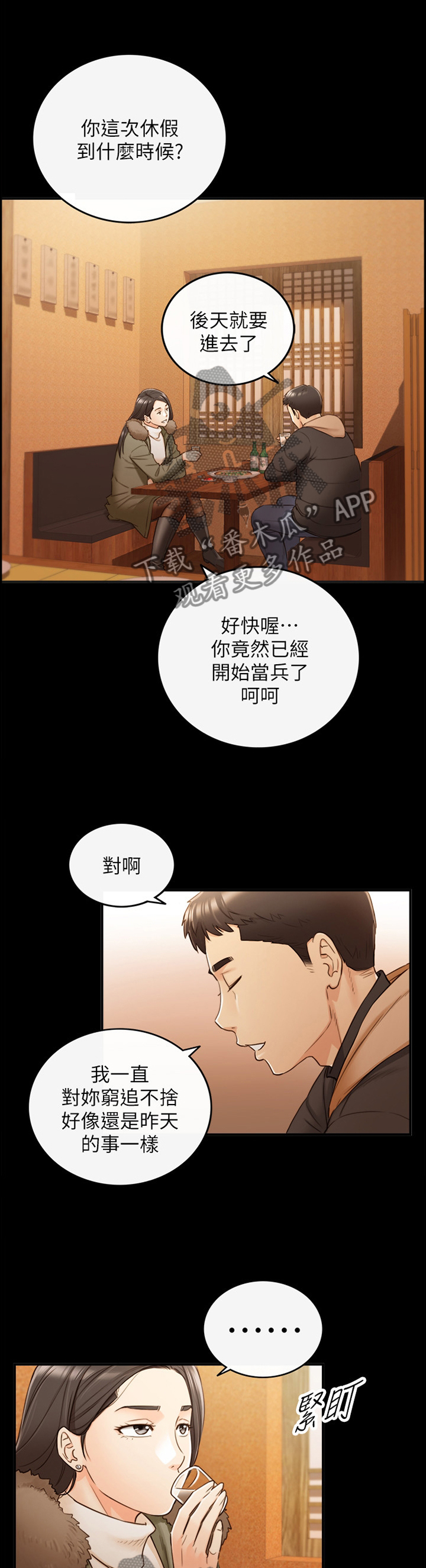 《谎言陷阱》漫画最新章节第95章：持之以恒免费下拉式在线观看章节第【4】张图片