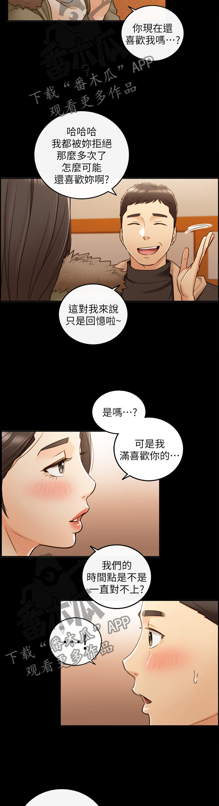 《谎言陷阱》漫画最新章节第95章：持之以恒免费下拉式在线观看章节第【3】张图片