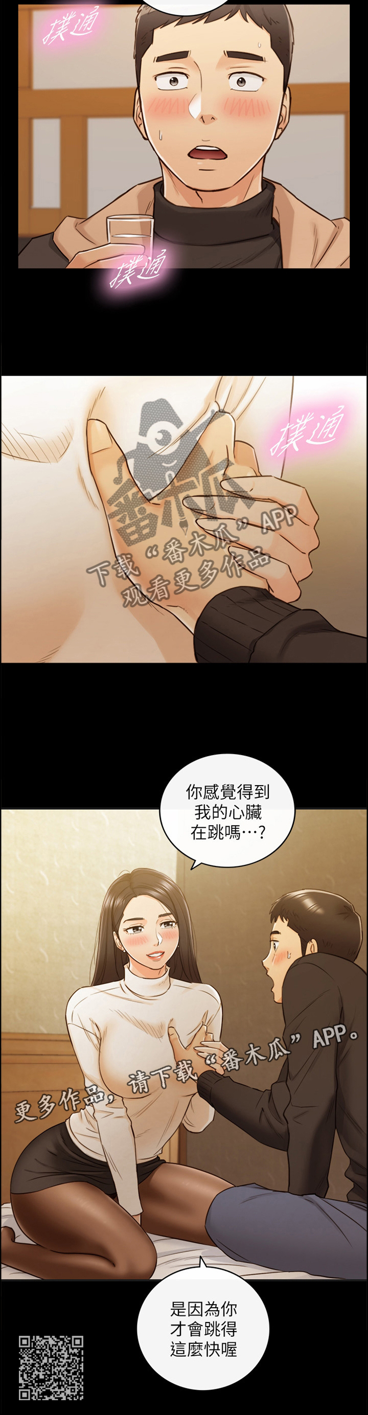 《谎言陷阱》漫画最新章节第95章：持之以恒免费下拉式在线观看章节第【1】张图片