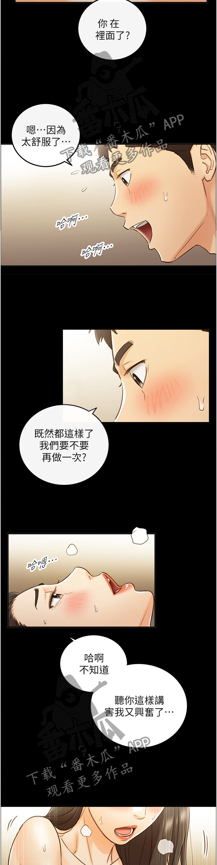 《谎言陷阱》漫画最新章节第96章：梦寐以求免费下拉式在线观看章节第【2】张图片