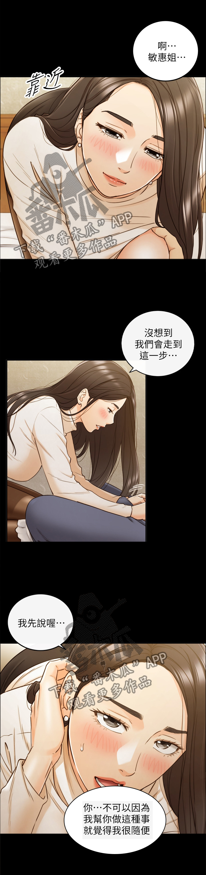 《谎言陷阱》漫画最新章节第96章：梦寐以求免费下拉式在线观看章节第【11】张图片