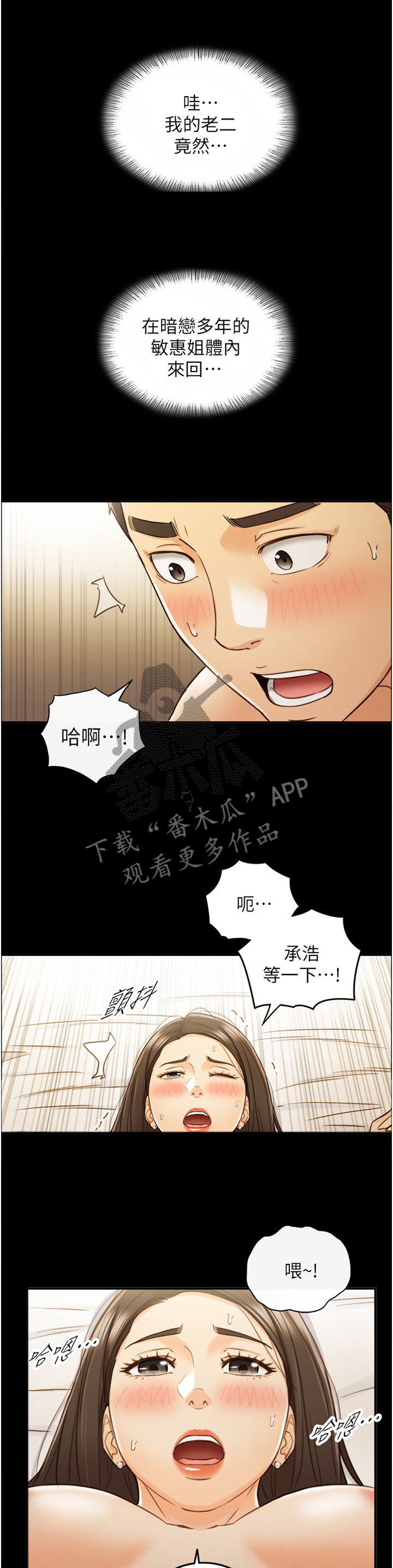 《谎言陷阱》漫画最新章节第96章：梦寐以求免费下拉式在线观看章节第【3】张图片