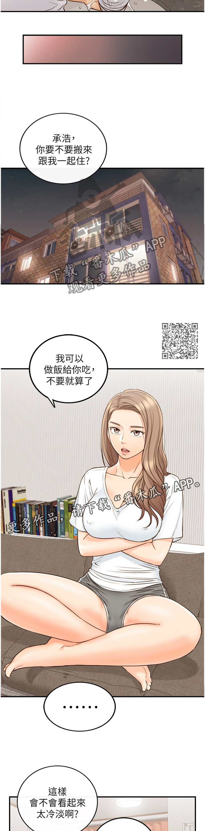 《谎言陷阱》漫画最新章节第97章：自导自演免费下拉式在线观看章节第【6】张图片