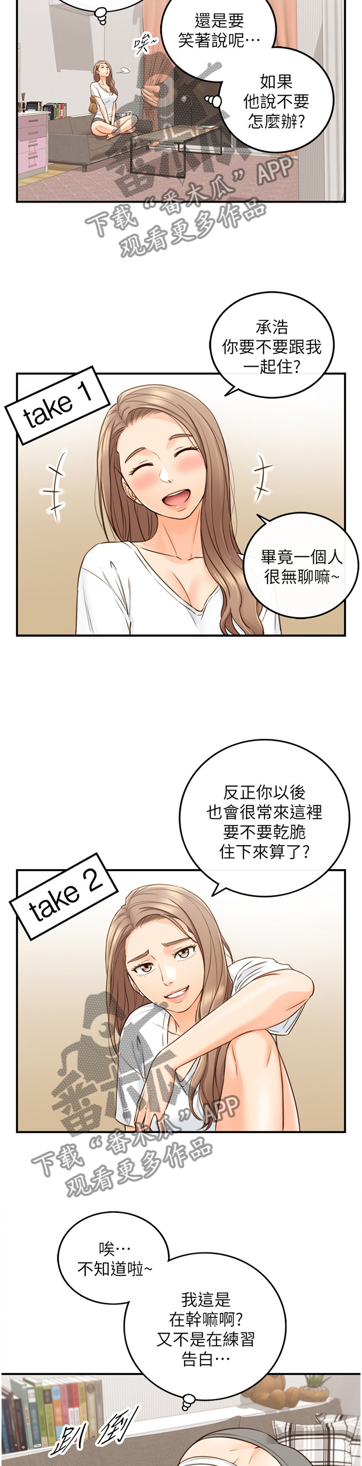 《谎言陷阱》漫画最新章节第97章：自导自演免费下拉式在线观看章节第【5】张图片