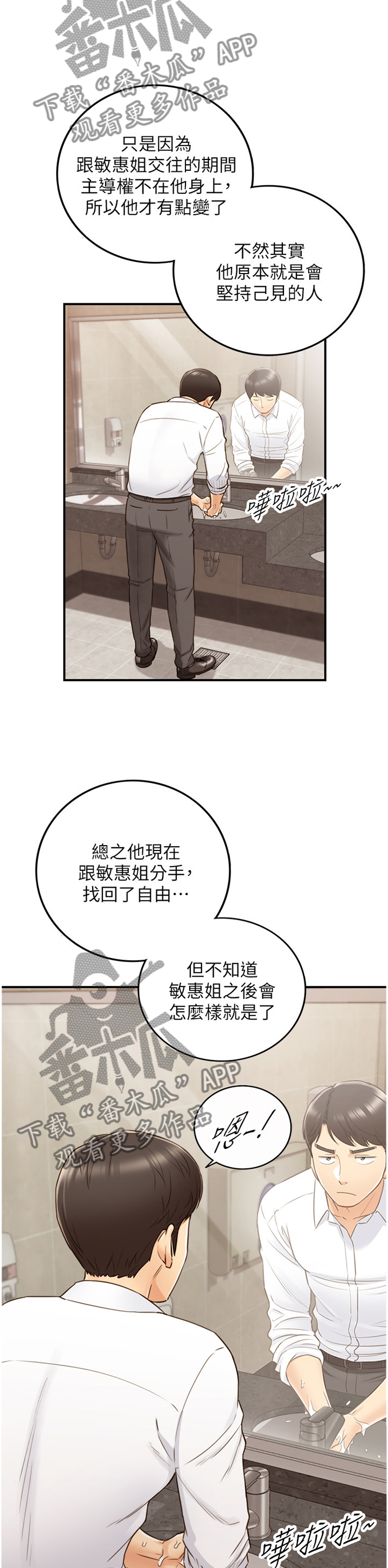 《谎言陷阱》漫画最新章节第97章：自导自演免费下拉式在线观看章节第【7】张图片