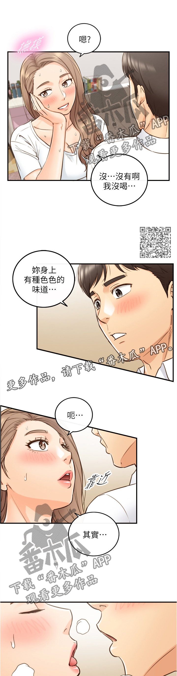 《谎言陷阱》漫画最新章节第98章：上门免费下拉式在线观看章节第【6】张图片