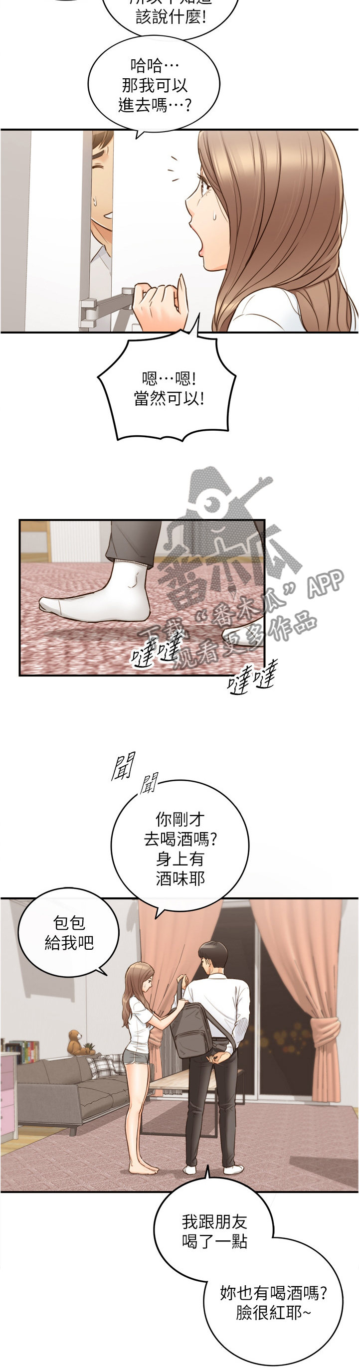 《谎言陷阱》漫画最新章节第98章：上门免费下拉式在线观看章节第【7】张图片