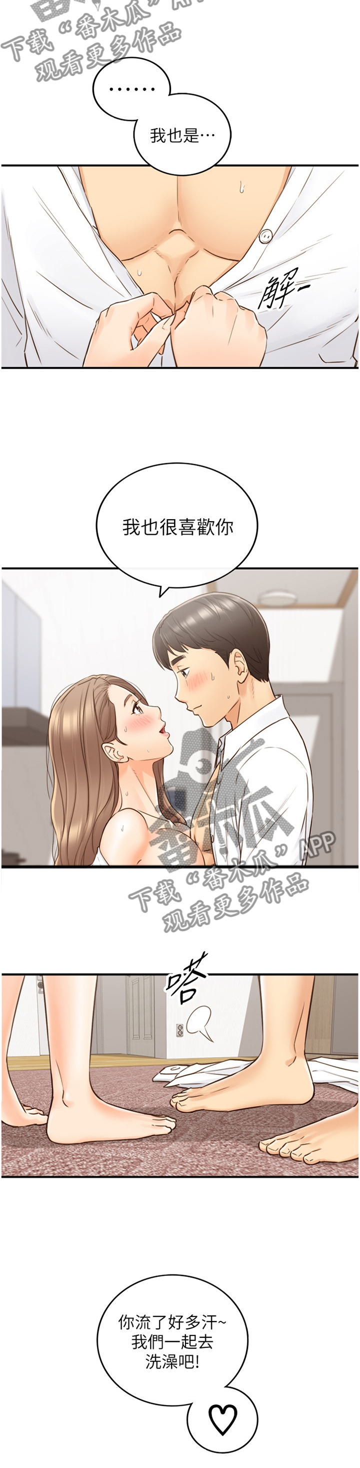 《谎言陷阱》漫画最新章节第99章：更进一步免费下拉式在线观看章节第【4】张图片