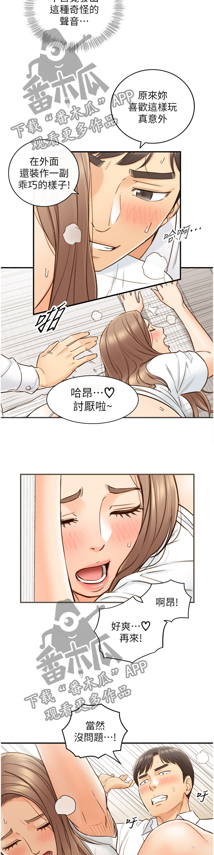 《谎言陷阱》漫画最新章节第99章：更进一步免费下拉式在线观看章节第【9】张图片