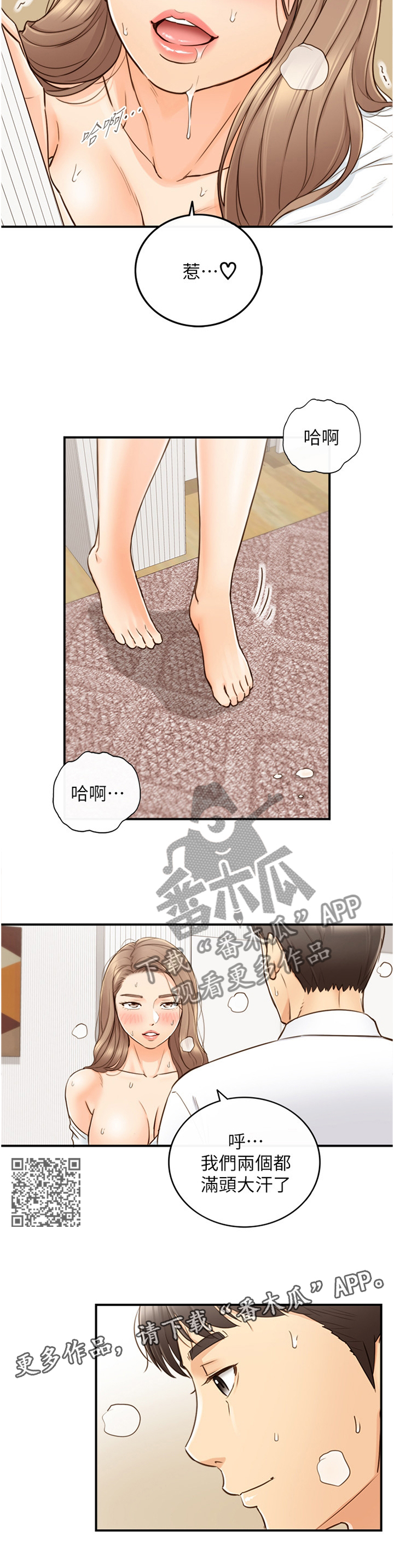 《谎言陷阱》漫画最新章节第99章：更进一步免费下拉式在线观看章节第【6】张图片