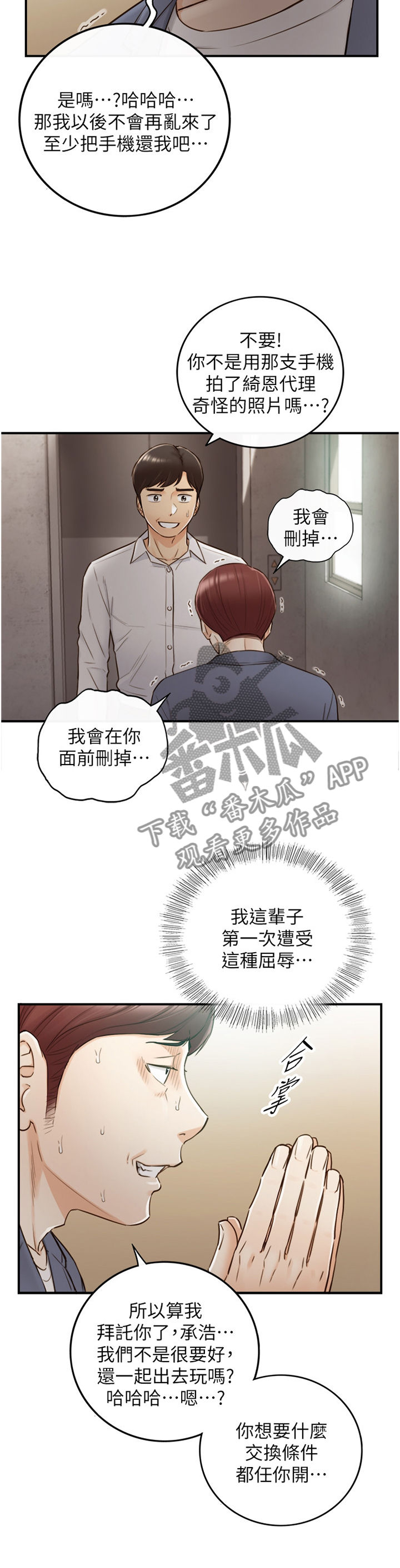 《谎言陷阱》漫画最新章节第100章：屈辱免费下拉式在线观看章节第【3】张图片