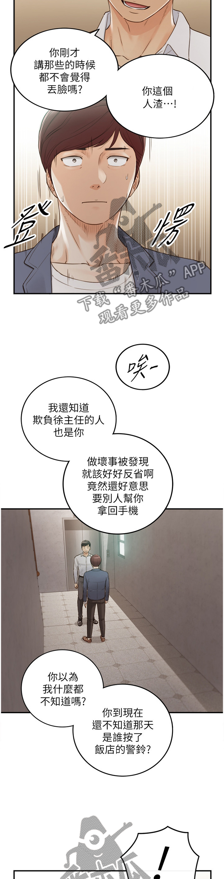 《谎言陷阱》漫画最新章节第100章：屈辱免费下拉式在线观看章节第【7】张图片