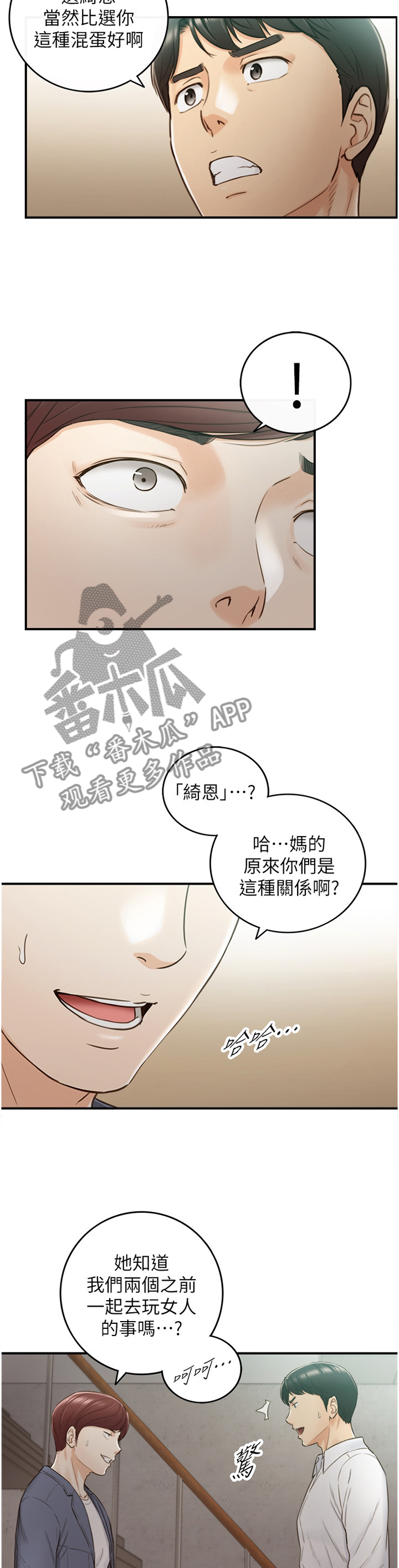 《谎言陷阱》漫画最新章节第100章：屈辱免费下拉式在线观看章节第【5】张图片