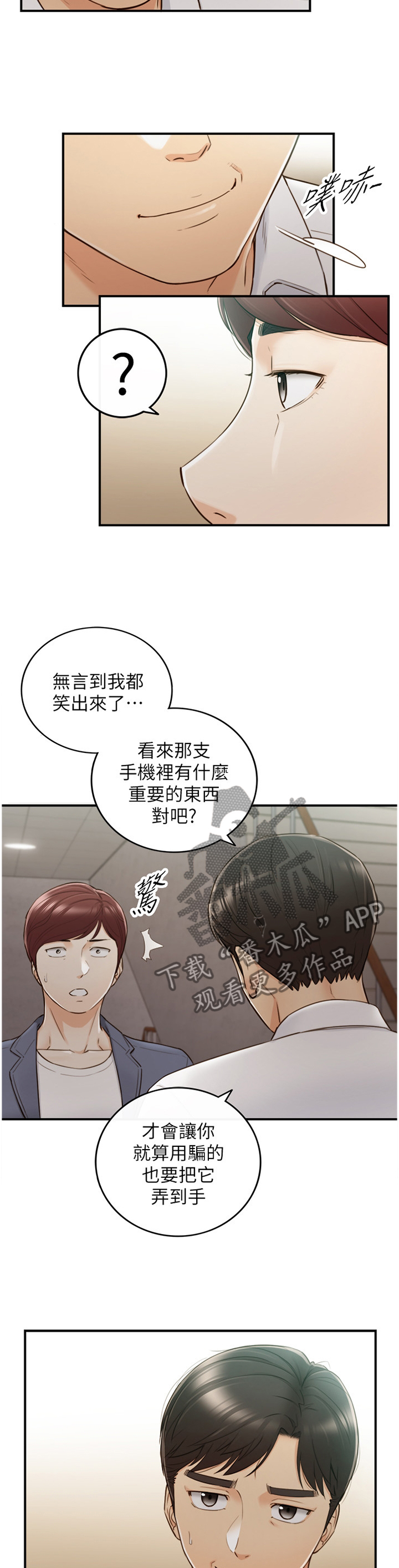 《谎言陷阱》漫画最新章节第100章：屈辱免费下拉式在线观看章节第【8】张图片