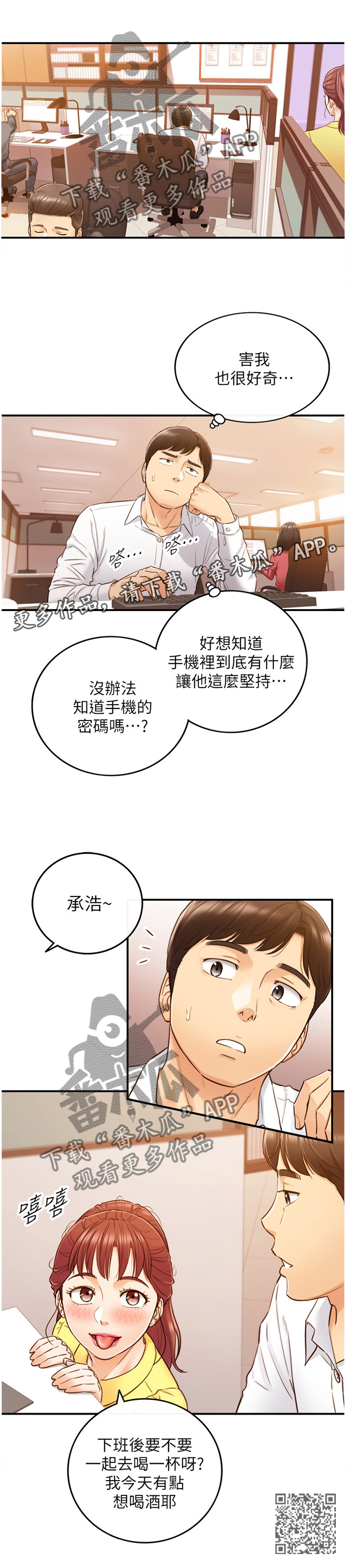 《谎言陷阱》漫画最新章节第100章：屈辱免费下拉式在线观看章节第【1】张图片