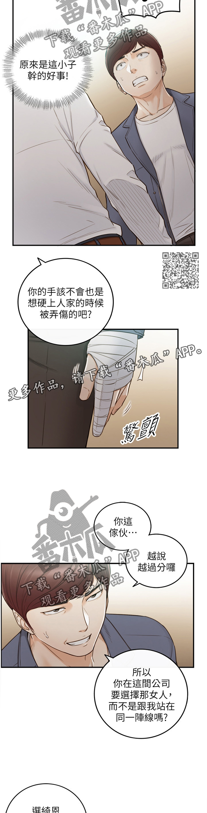 《谎言陷阱》漫画最新章节第100章：屈辱免费下拉式在线观看章节第【6】张图片