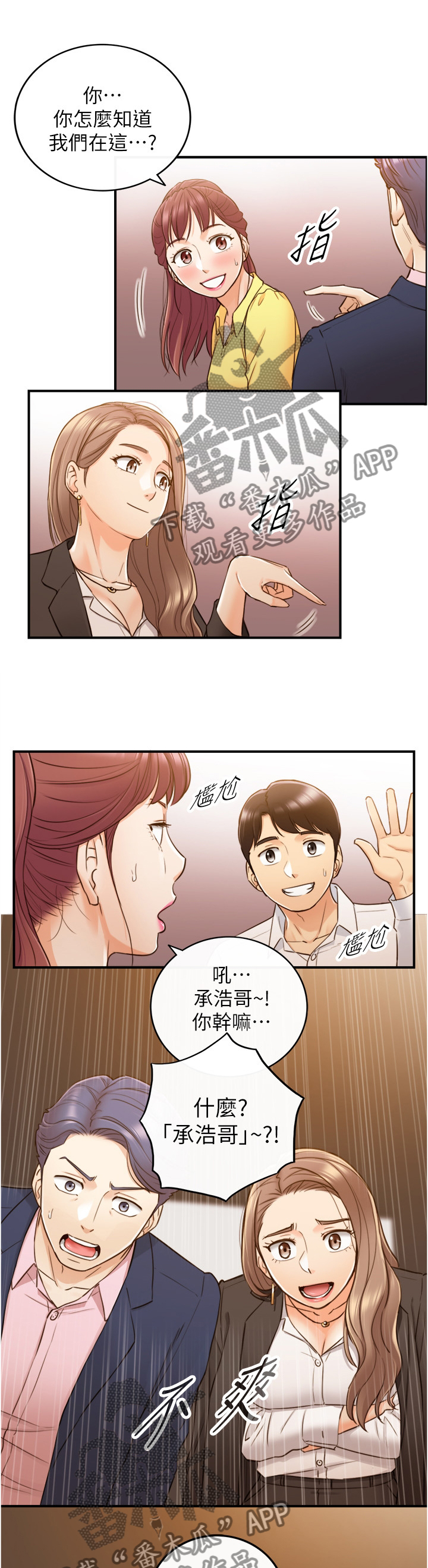 《谎言陷阱》漫画最新章节第101章：嫉妒心免费下拉式在线观看章节第【6】张图片