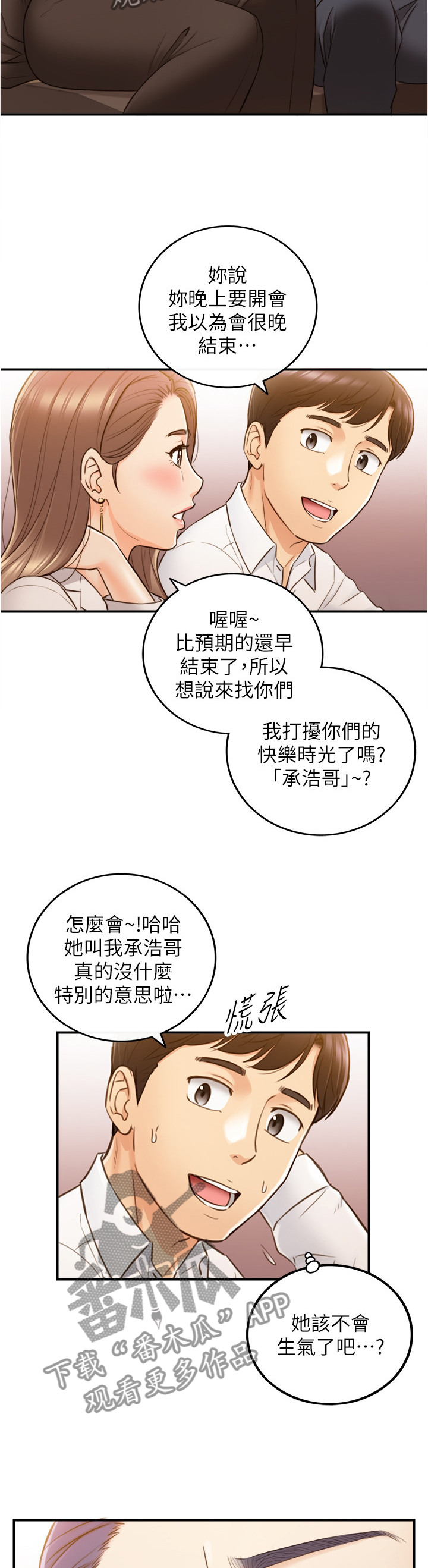 《谎言陷阱》漫画最新章节第101章：嫉妒心免费下拉式在线观看章节第【4】张图片