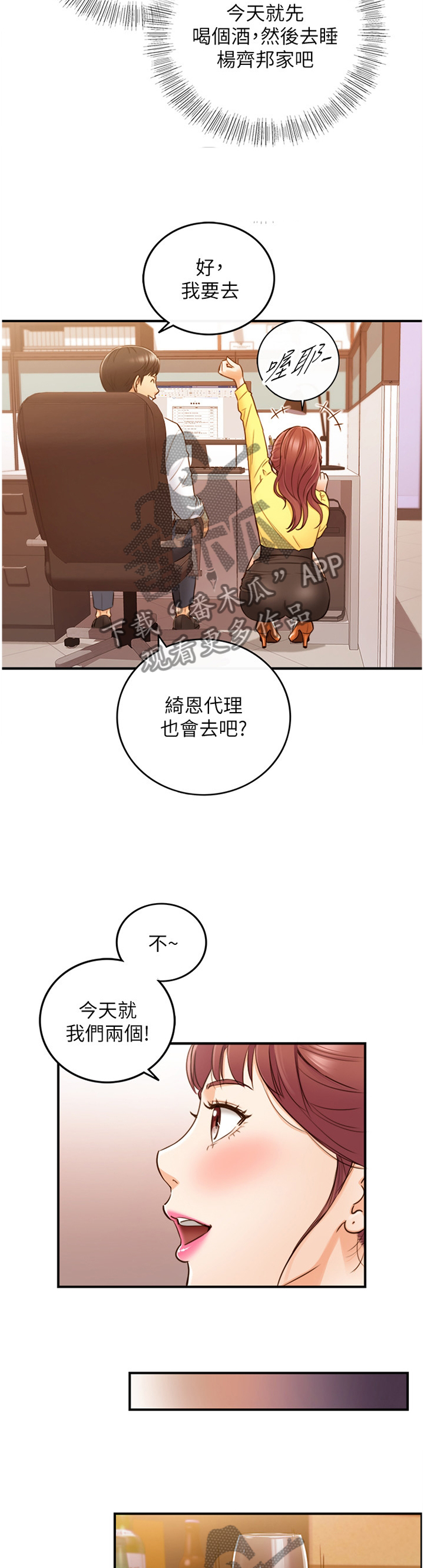 《谎言陷阱》漫画最新章节第101章：嫉妒心免费下拉式在线观看章节第【12】张图片