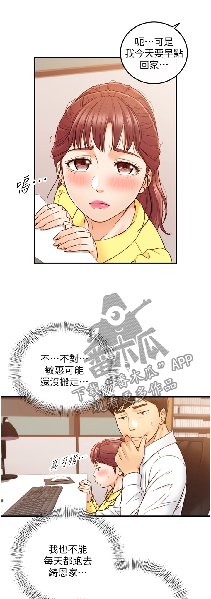 《谎言陷阱》漫画最新章节第101章：嫉妒心免费下拉式在线观看章节第【13】张图片