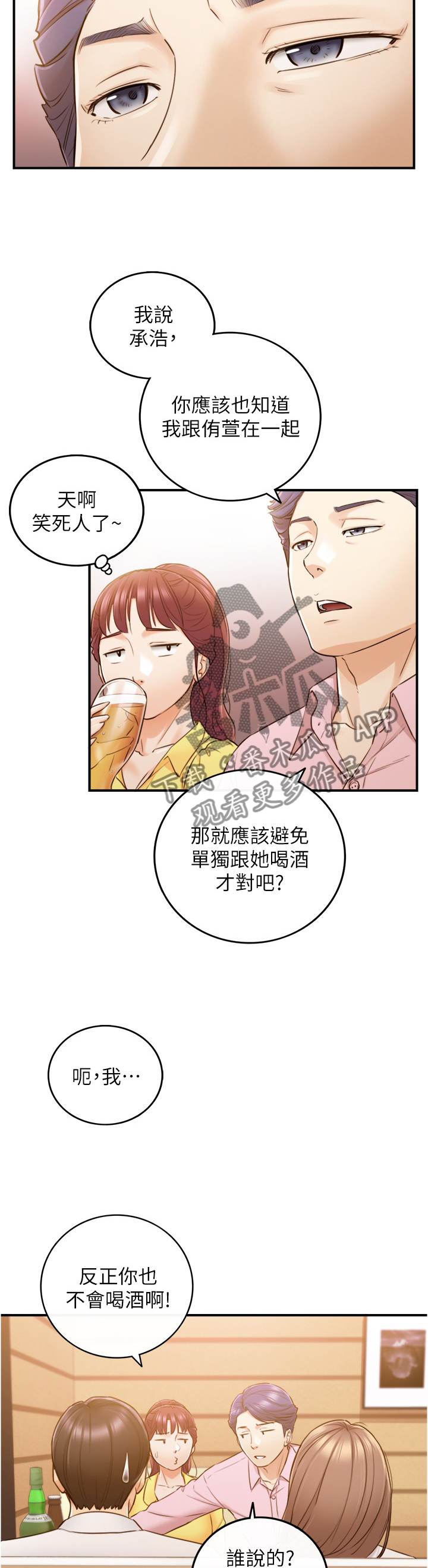 《谎言陷阱》漫画最新章节第101章：嫉妒心免费下拉式在线观看章节第【3】张图片