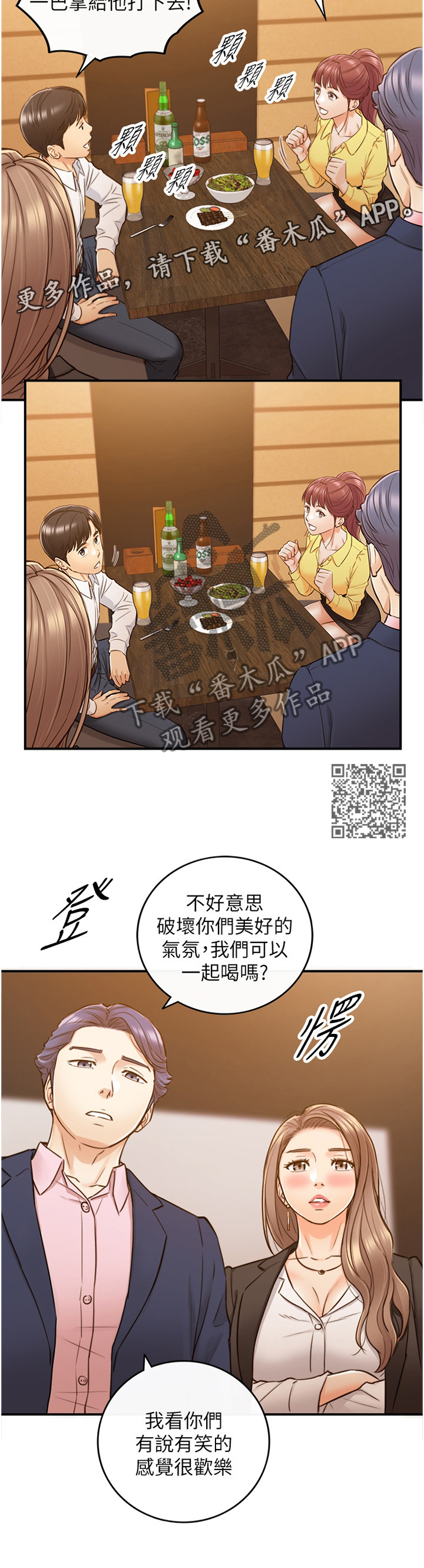 《谎言陷阱》漫画最新章节第101章：嫉妒心免费下拉式在线观看章节第【7】张图片