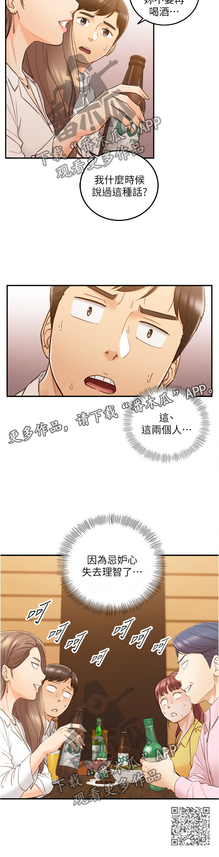 《谎言陷阱》漫画最新章节第101章：嫉妒心免费下拉式在线观看章节第【1】张图片